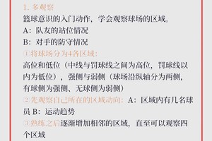 初学者如何在篮球训练中应用智能预警技术:提升效率与效果的最佳实践